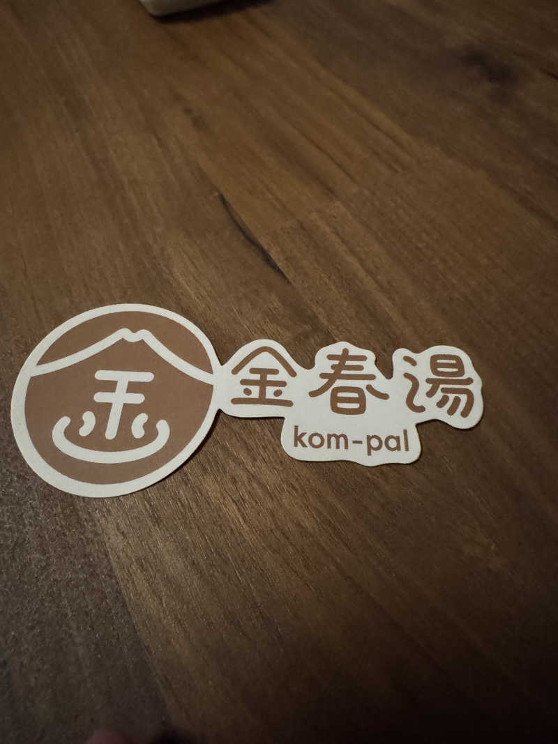 ひろとさんの金春湯のサ活写真