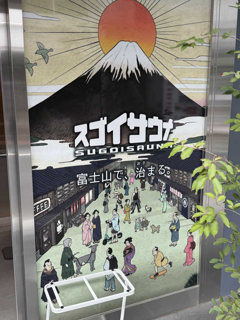 ひろとさんのスゴイサウナ&ステイ麻布十番駅前店のサ活写真