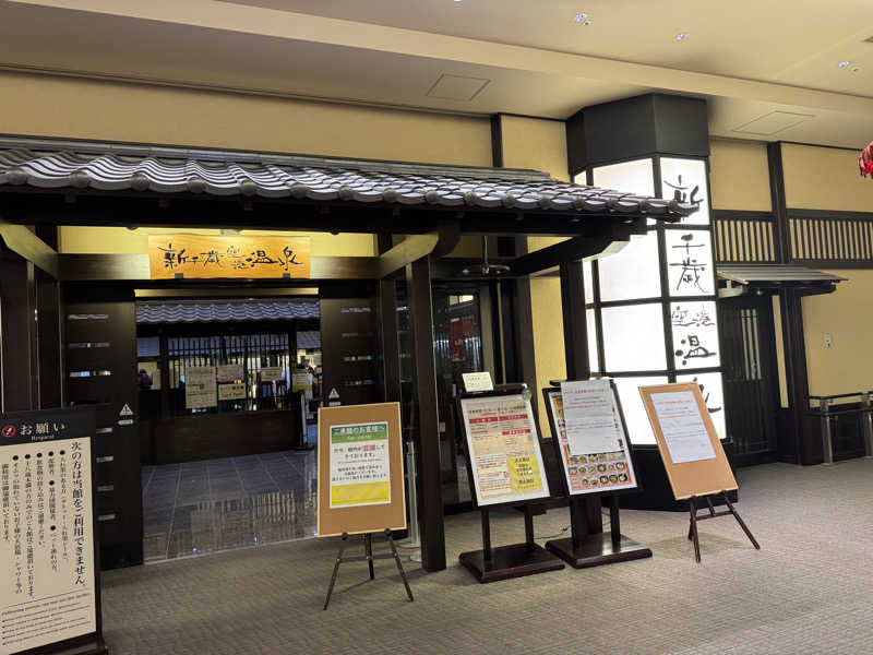 ひろとさんの新千歳空港温泉のサ活写真