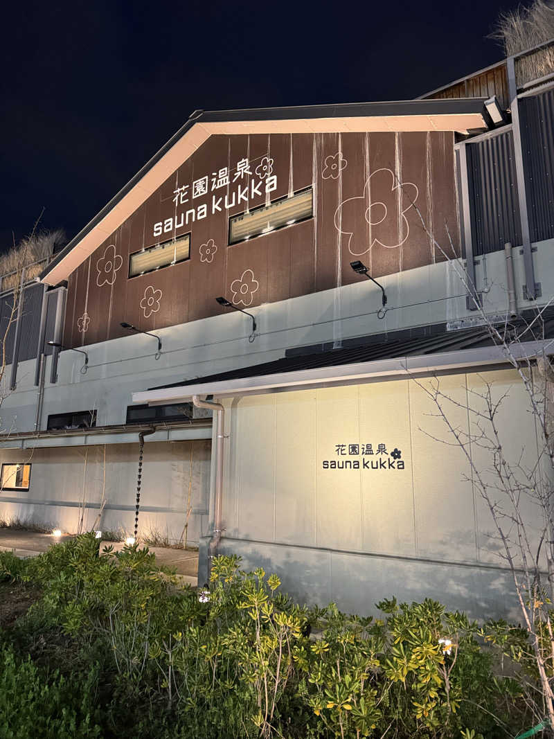 ひろとさんの花園温泉 sauna kukkaのサ活写真