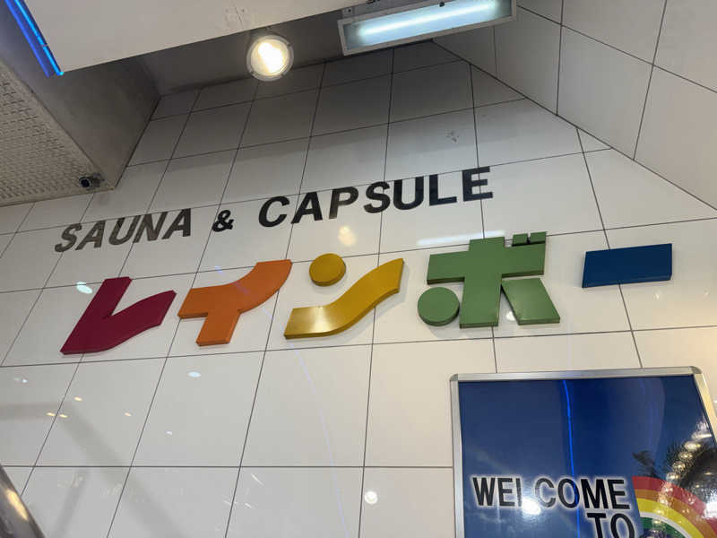 ひろとさんのサウナ&カプセルホテル レインボー新小岩店のサ活写真