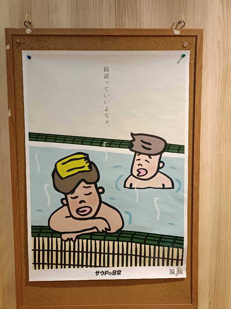 水風呂でととのった～！さんの春日井温泉のサ活写真