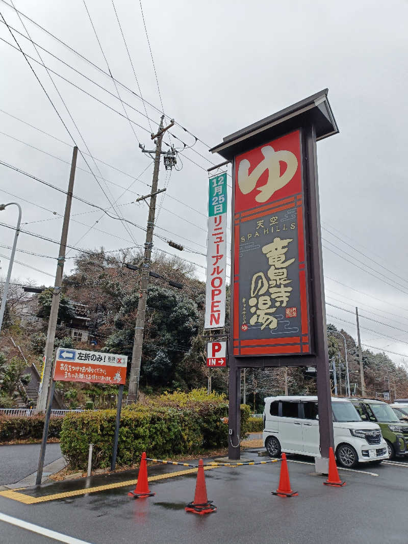 水風呂でととのった～！さんの天空SPA HILLS 竜泉寺の湯 名古屋守山本店のサ活写真