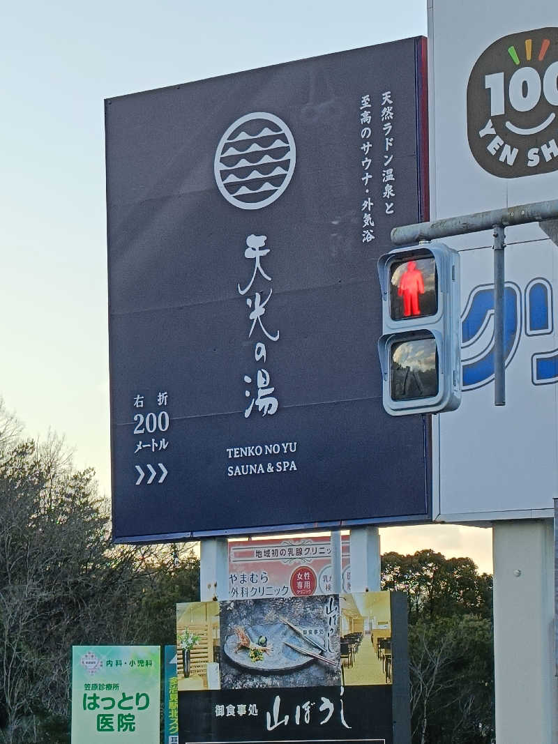 水風呂でととのった～！さんの天光の湯のサ活写真