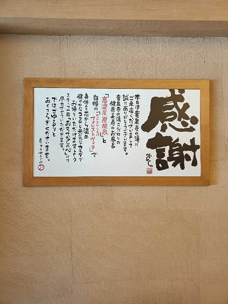 水風呂でととのった～！さんの天空SPA HILLS 竜泉寺の湯 名古屋守山本店のサ活写真