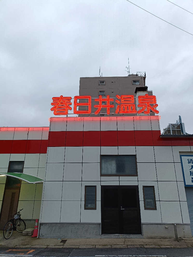 水風呂でととのった～！さんの春日井温泉のサ活写真