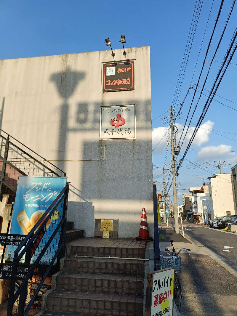 水風呂でととのった～！さんの八千代湯のサ活写真