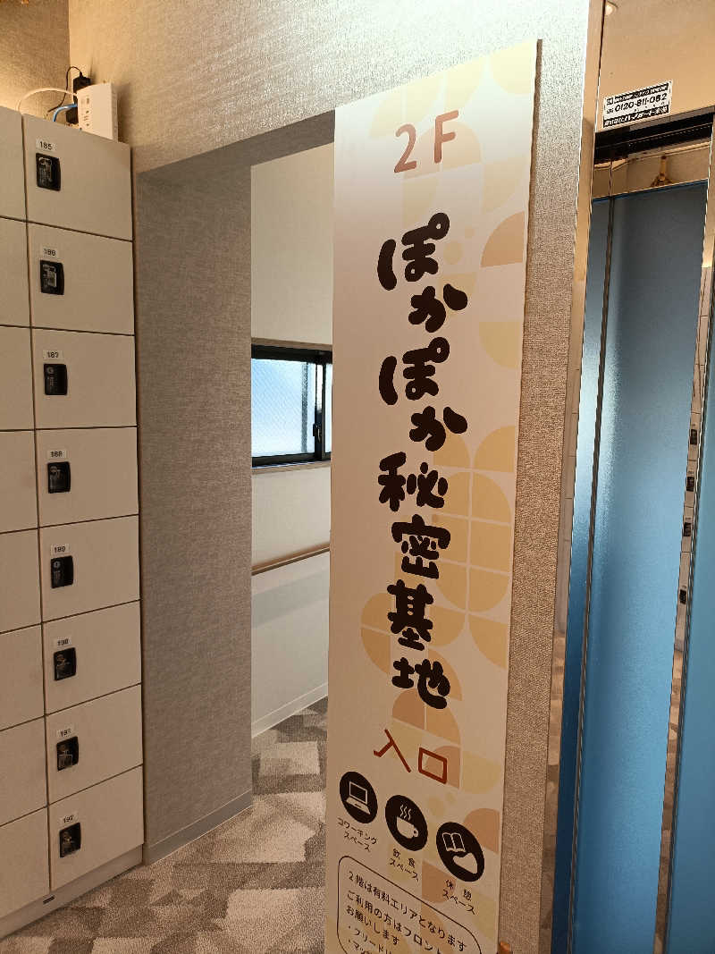 水風呂でととのった～！さんのぽかぽか温泉 新守山乃湯のサ活写真