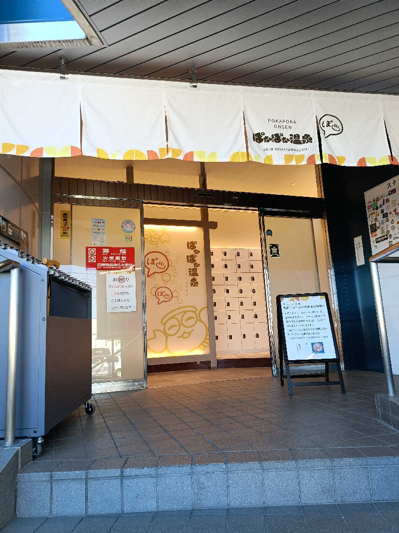 水風呂でととのった～！さんのぽかぽか温泉 新守山乃湯のサ活写真