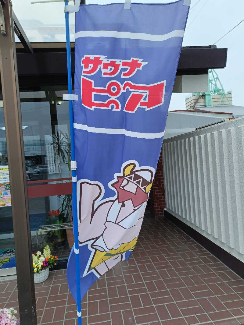 水風呂でととのった～！さんのサウナピアのサ活写真
