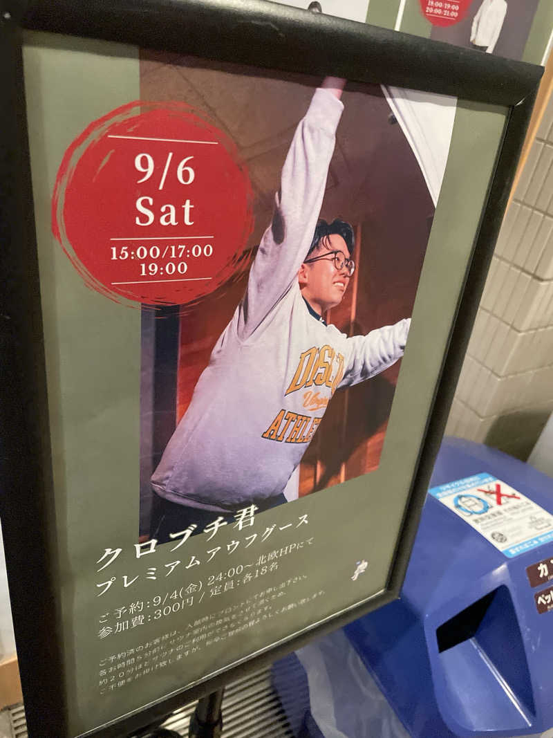 Sさんのサウナ&カプセルホテル 北欧のサ活写真