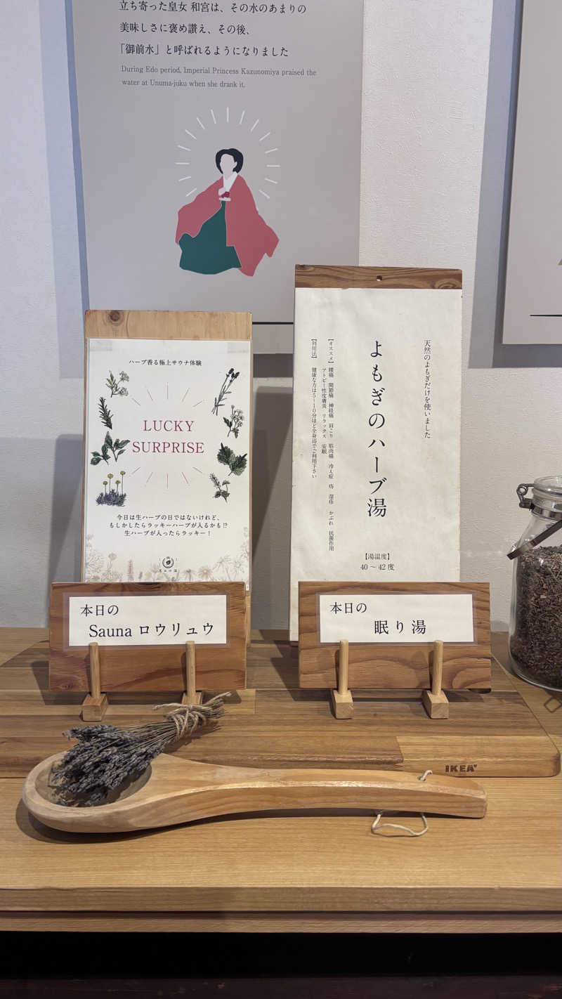 とこさんの岐阜各務原 恵みの湯のサ活写真