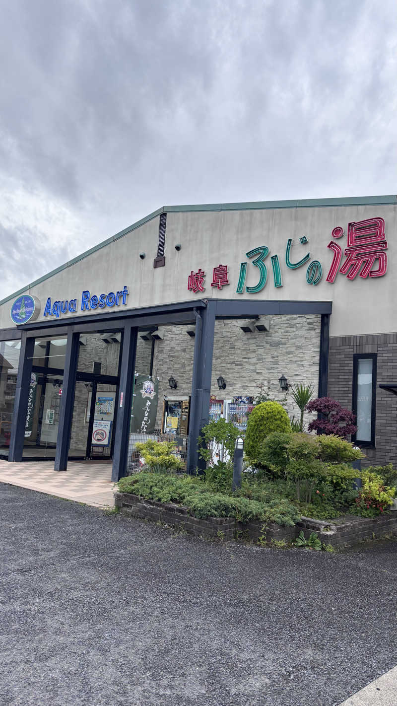 とこさんのアクアリゾート 岐阜ふじの湯のサ活写真