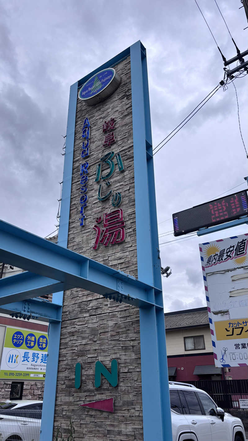 とこさんのアクアリゾート 岐阜ふじの湯のサ活写真