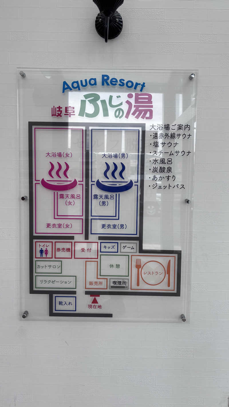 とこさんのアクアリゾート 岐阜ふじの湯のサ活写真