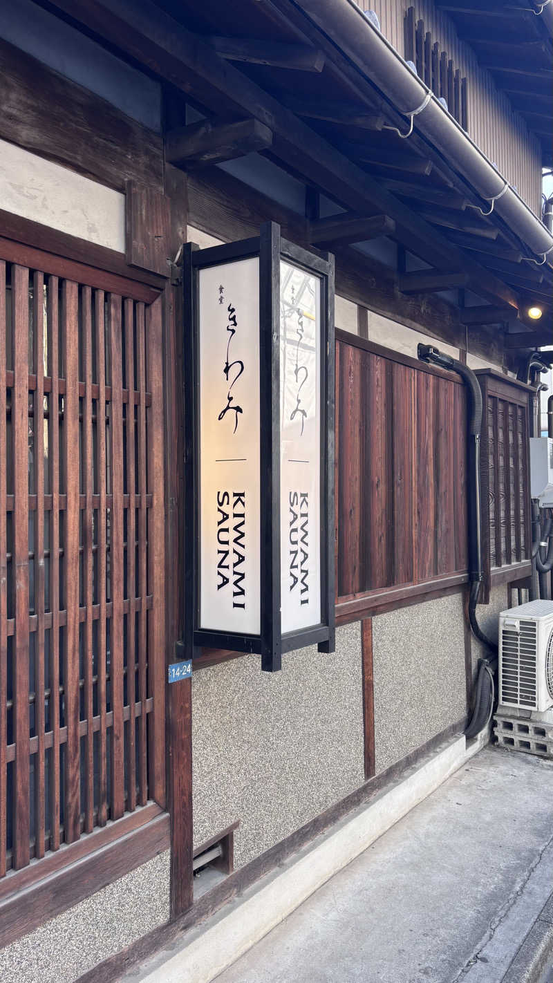 とこさんのKIWAMI SAUNAのサ活写真