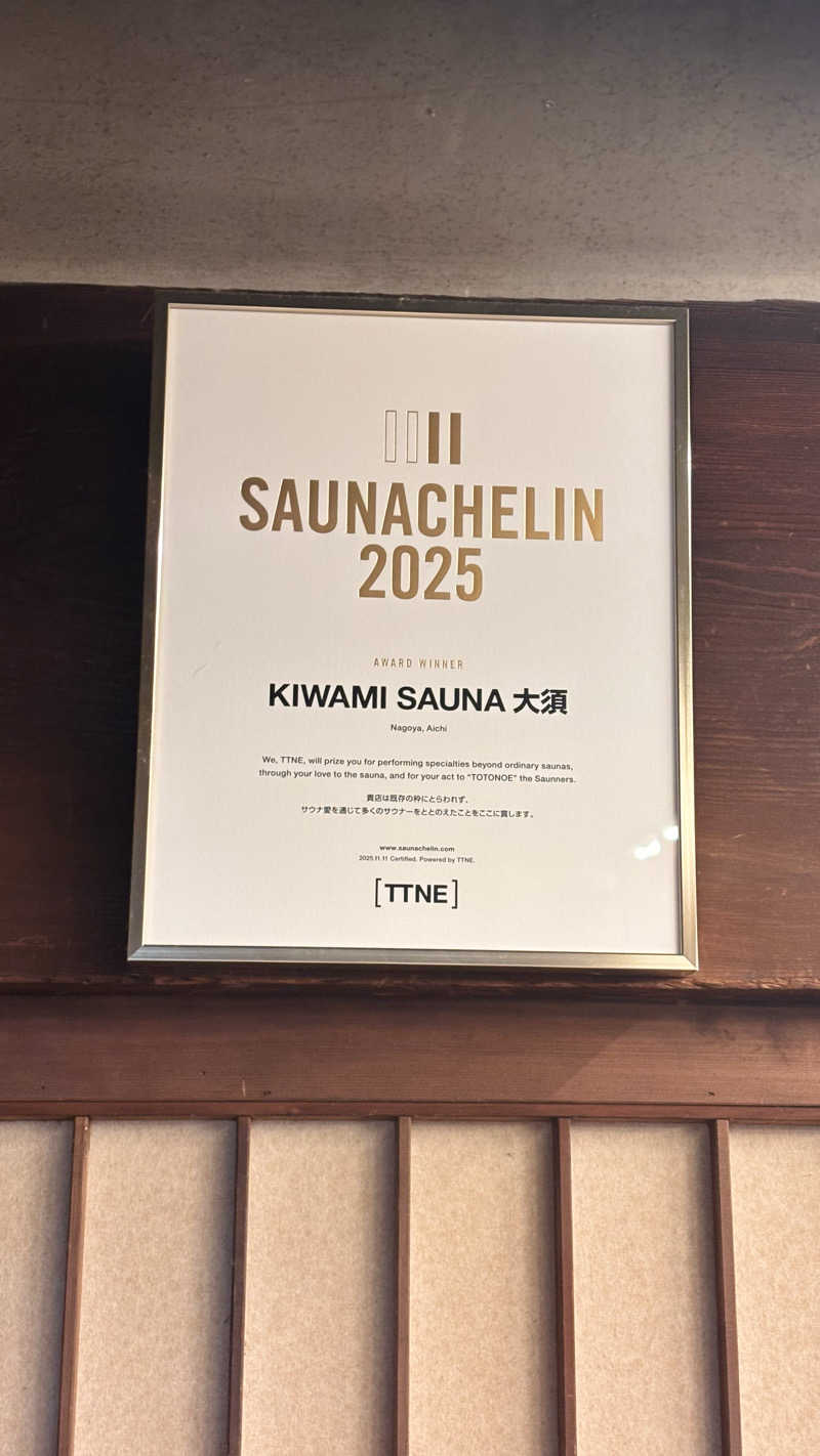 とこさんのKIWAMI SAUNA 大須のサ活写真