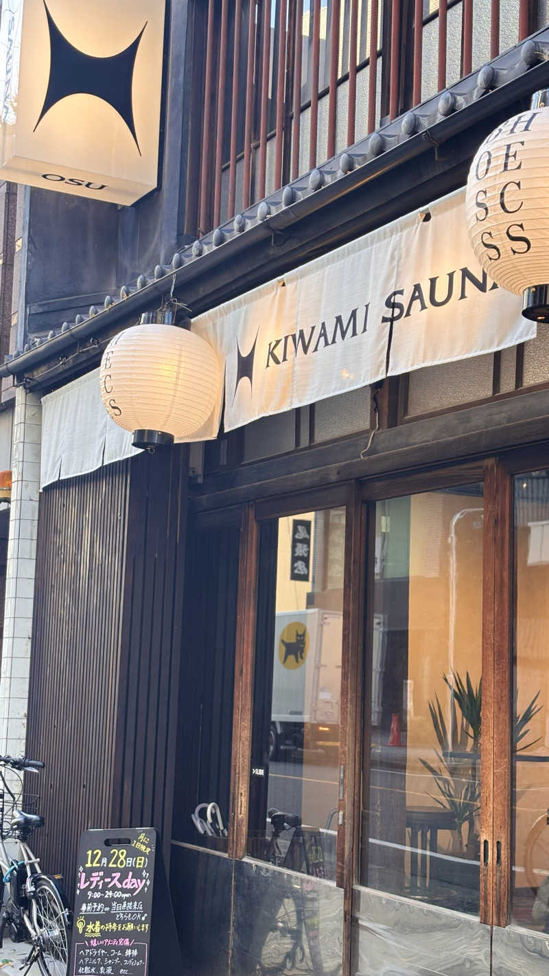 とこさんのKIWAMI SAUNA 大須のサ活写真