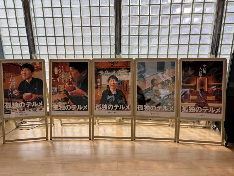 もっさんさんの天然温泉リラックスパーク テルメ金沢のサ活写真