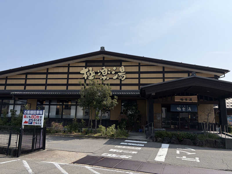 もっさんさんの極楽湯 福井店のサ活写真