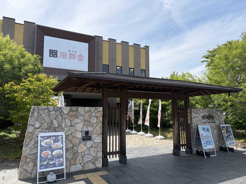 もっさんさんの天然温泉 湯舞音 龍ケ崎店のサ活写真