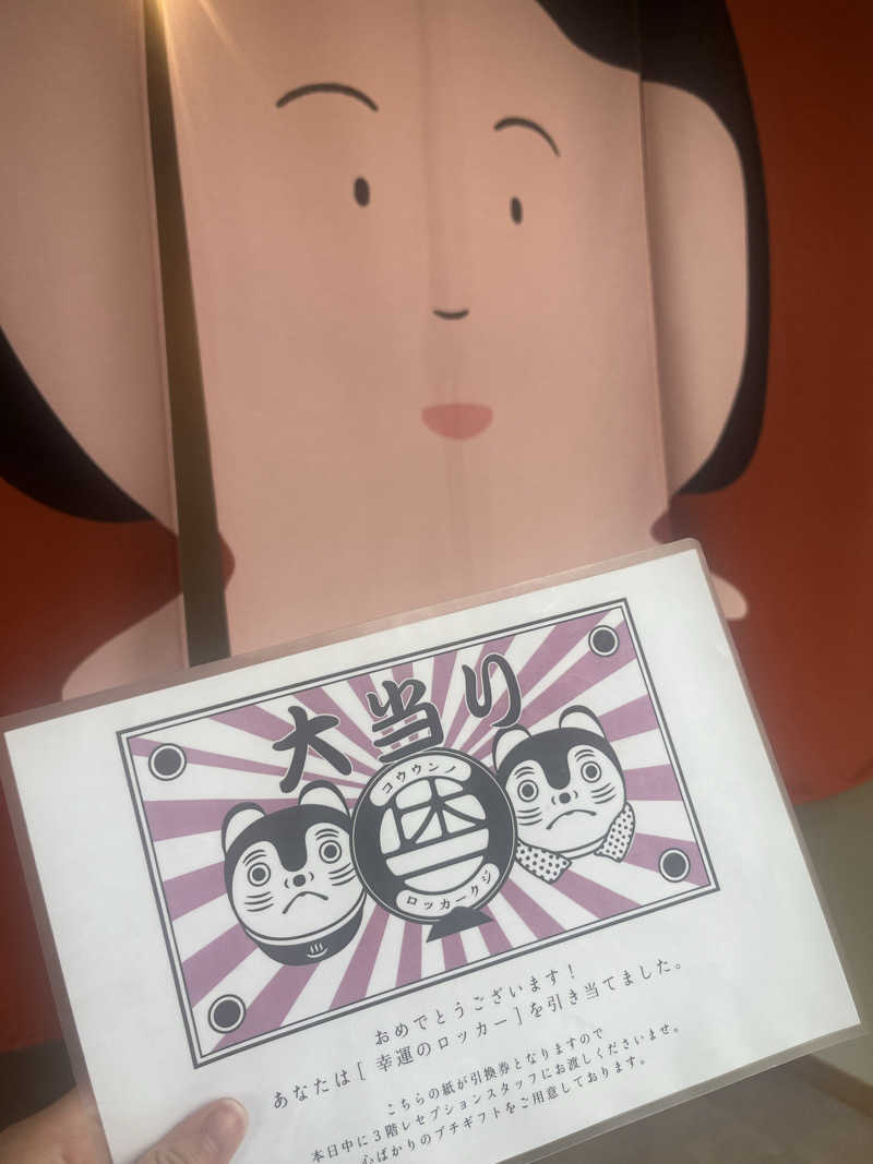 にこさんの休日湯のサ活写真