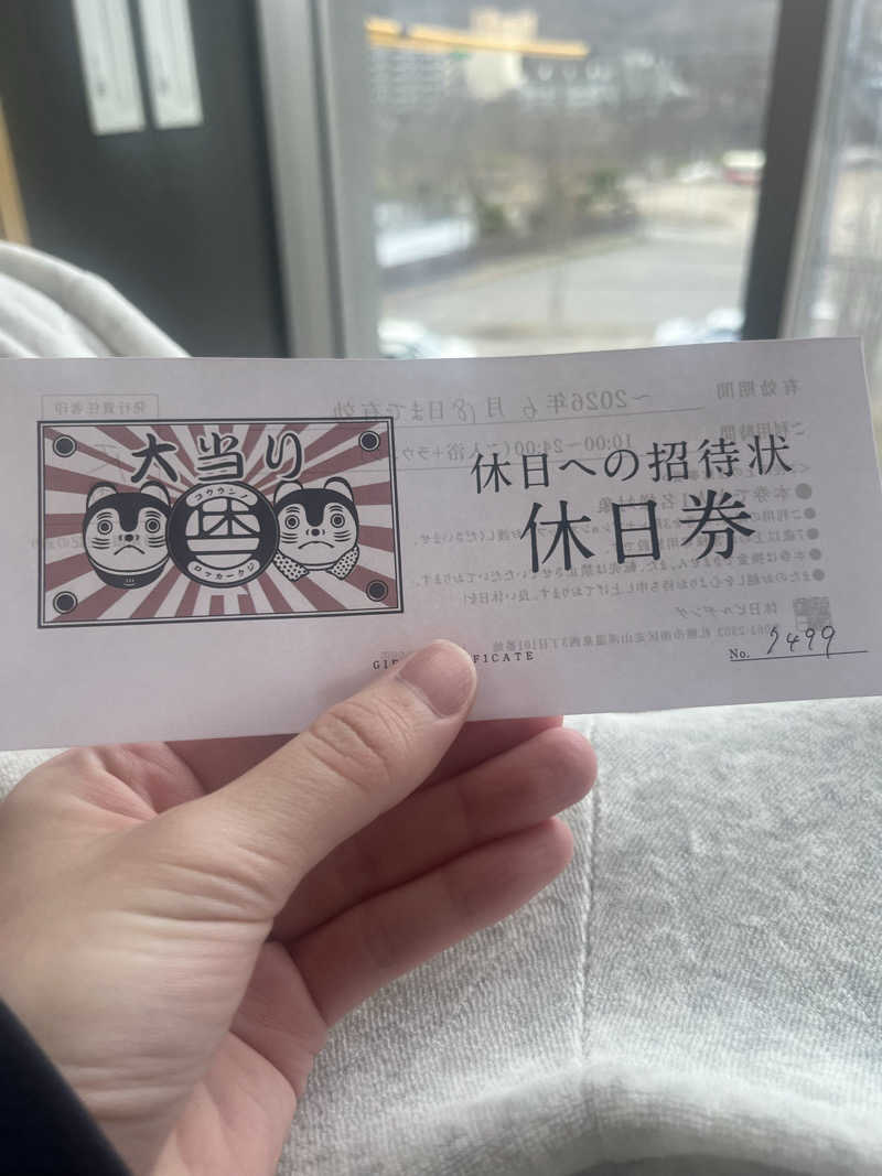 にこさんの休日湯のサ活写真