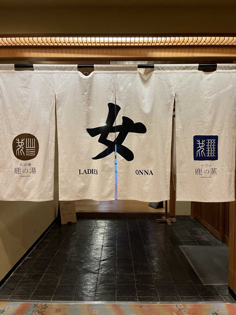 にこさんの定山渓 鹿の湯のサ活写真
