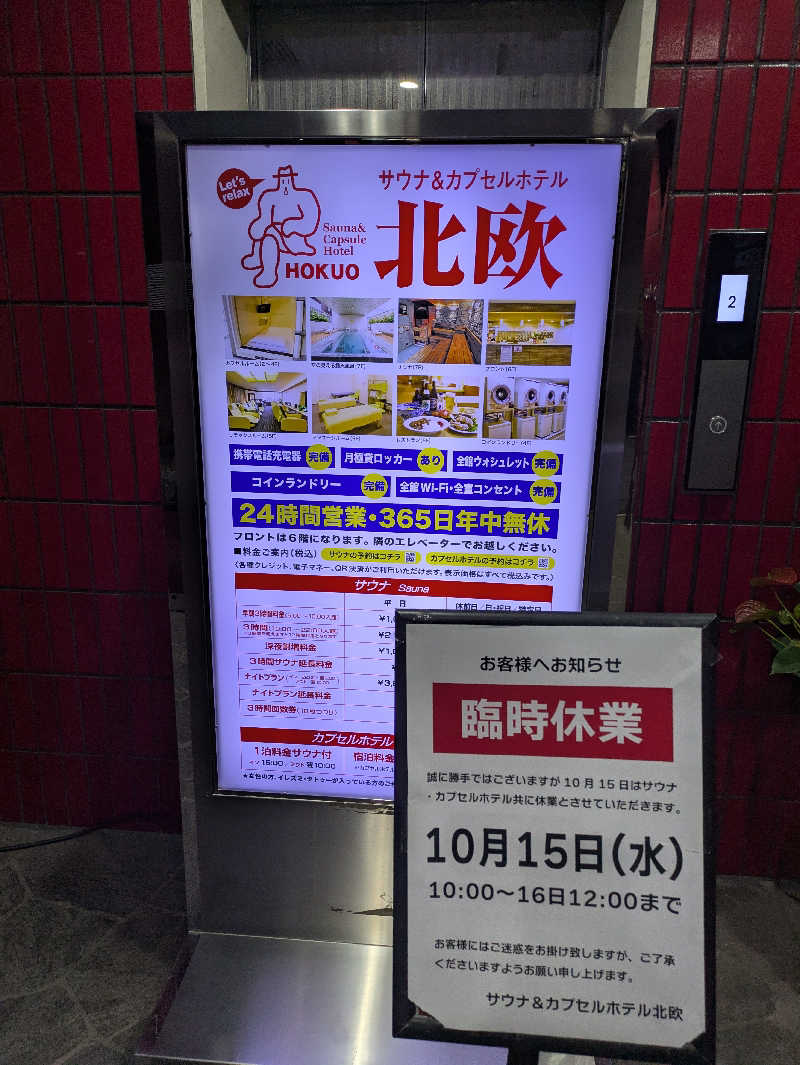 ジャスミンさんのサウナ&カプセルホテル 北欧のサ活写真