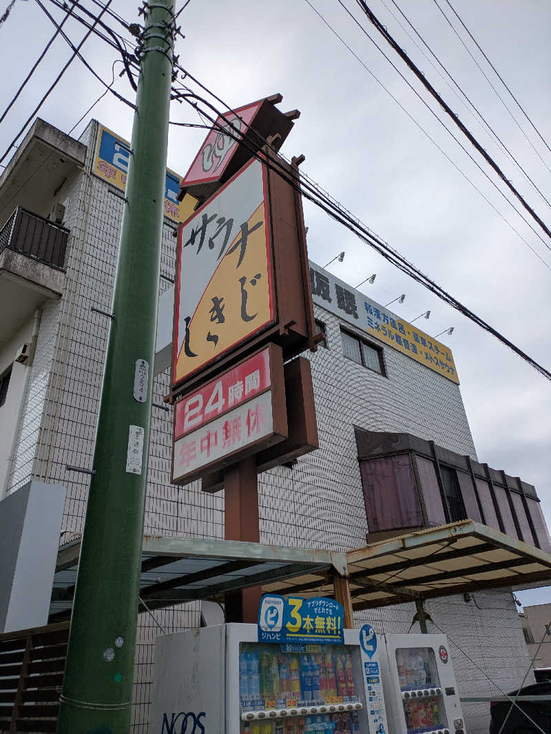 ジャスミンさんのサウナしきじのサ活写真