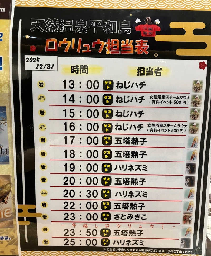 ジャスミンさんの天然温泉 平和島のサ活写真