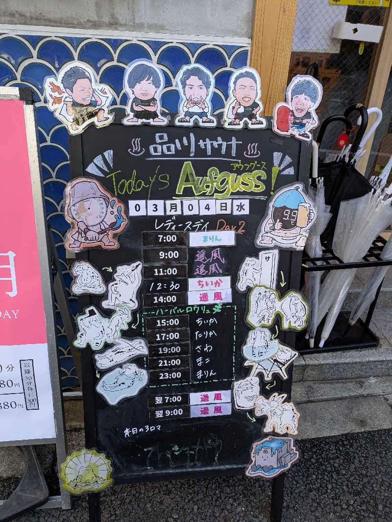 ジャスミンさんの泊まれるサウナ屋さん 品川サウナのサ活写真