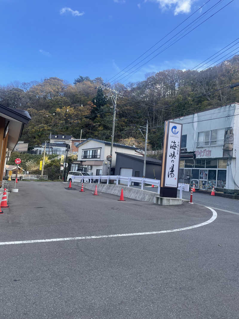 牛乳中毒さんの下風呂温泉 海峡の湯のサ活写真