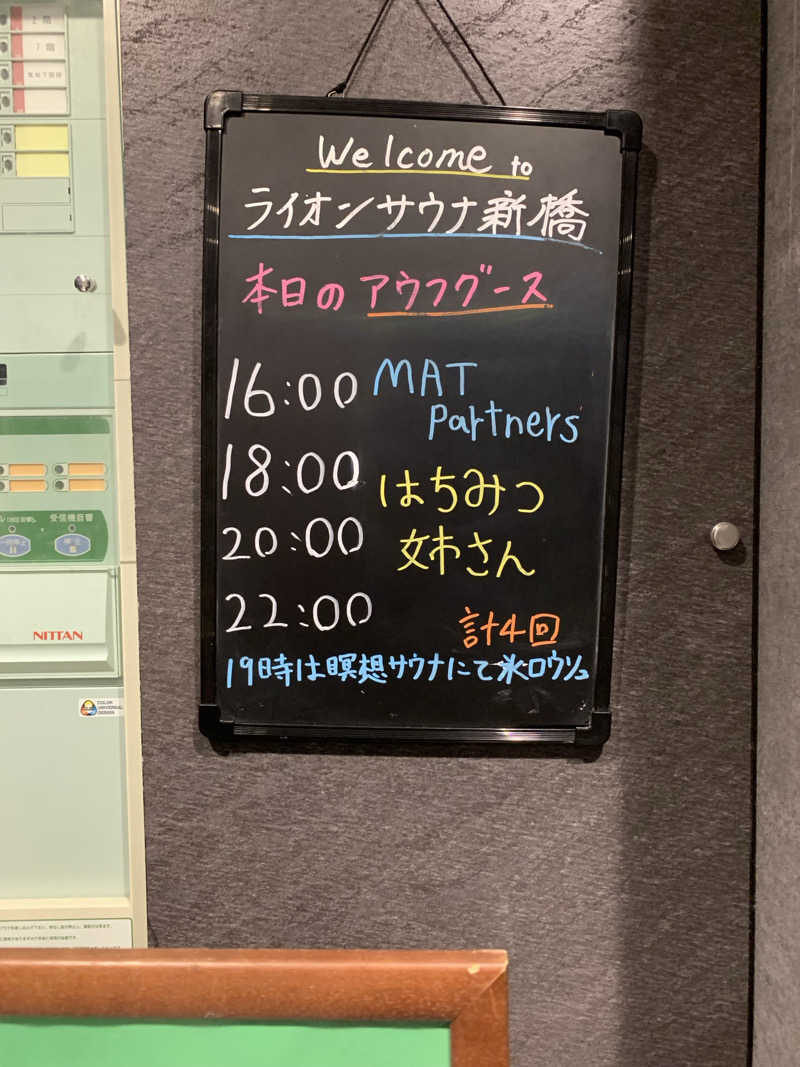 しんしんさんのライオンサウナ新橋 (レンブラントキャビン&スパ新橋内)のサ活写真