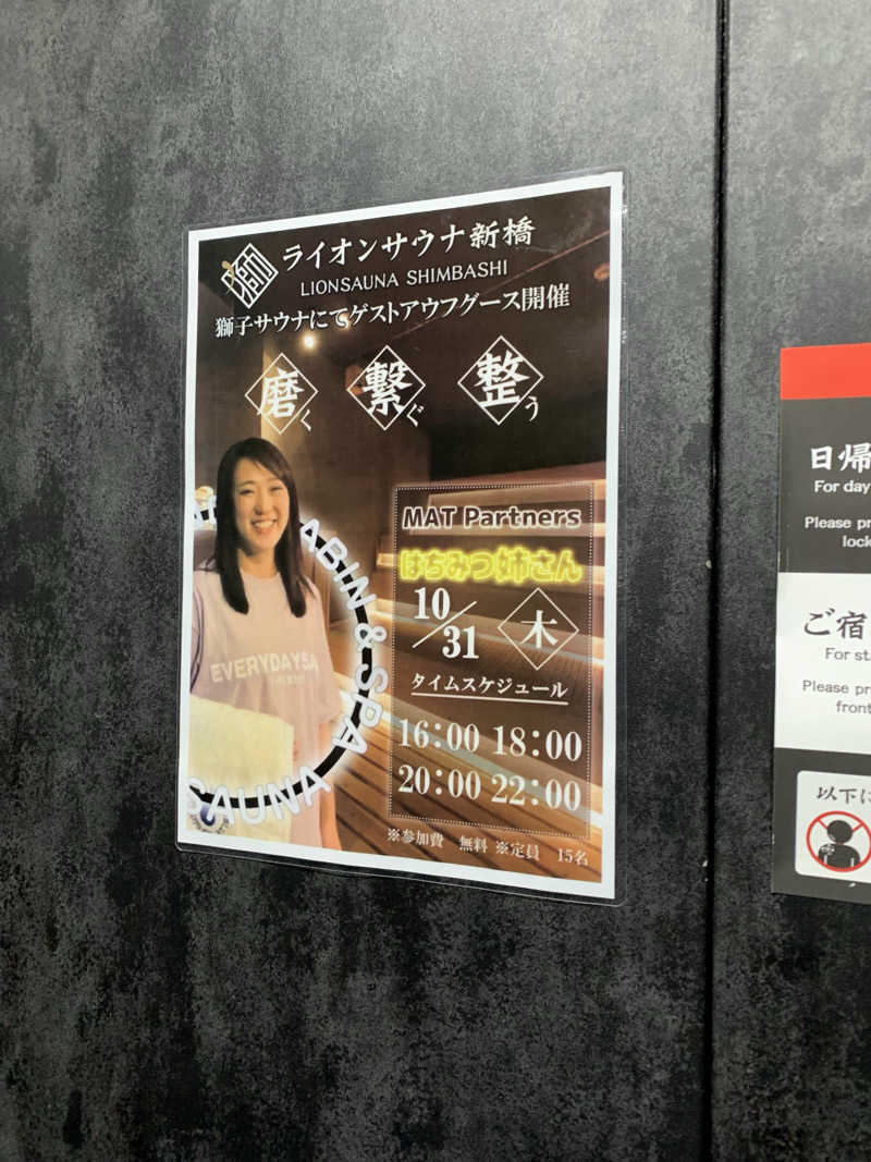 しんしんさんのライオンサウナ新橋 (レンブラントキャビン&スパ新橋内)のサ活写真