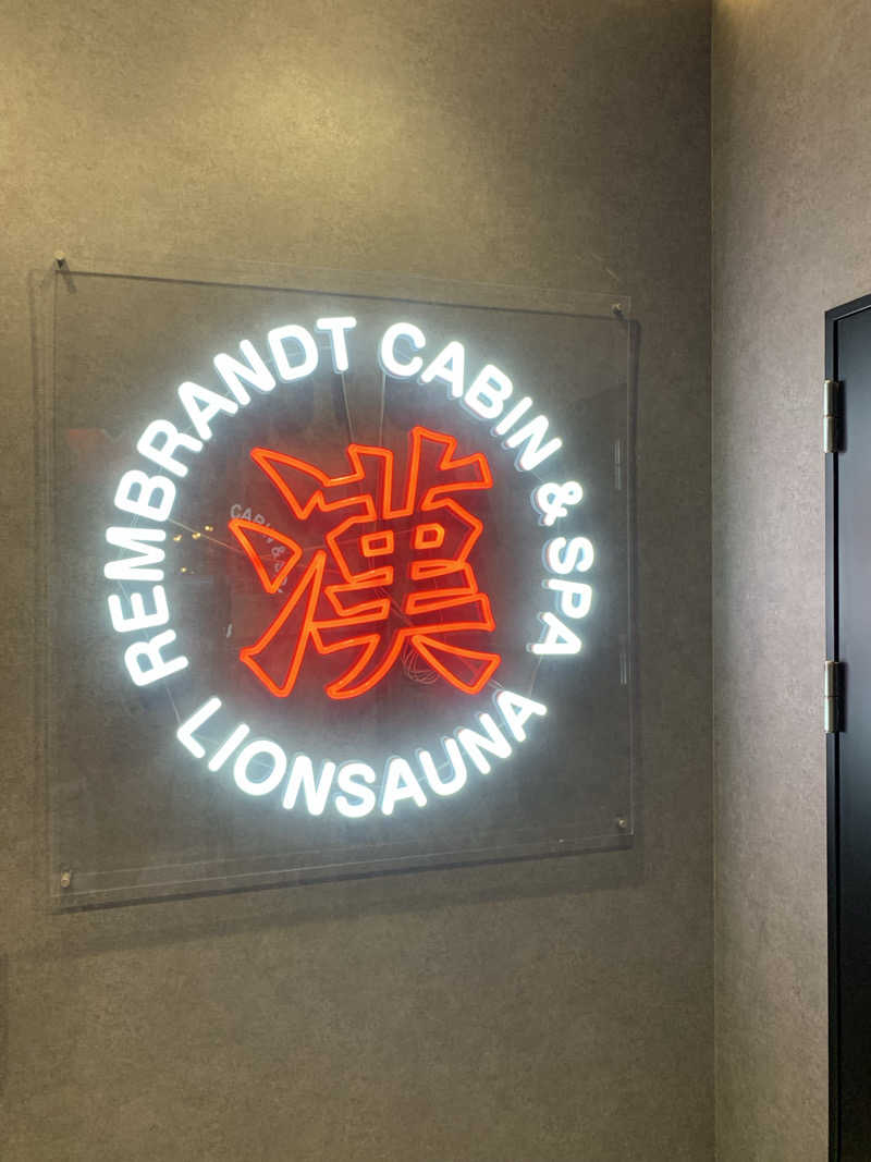 しんしんさんのライオンサウナ新橋 (レンブラントキャビン&スパ新橋内)のサ活写真