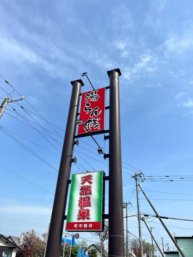 ゆきんこさんの湯らん銭伊達店のサ活写真