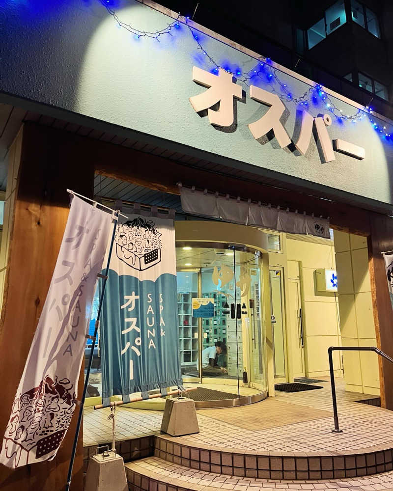 ゆきんこさんのSPA&SAUNA オスパーのサ活写真