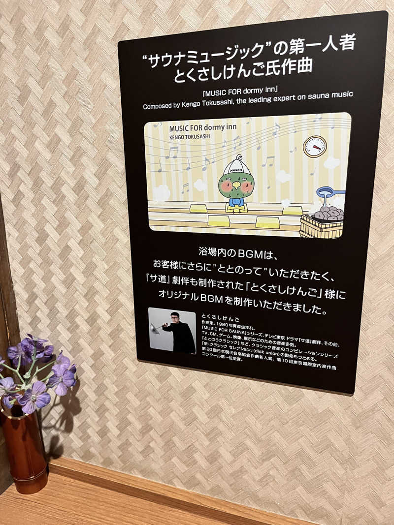 ゆきんこさんの幣舞の湯 ドーミーインPREMIUM釧路のサ活写真