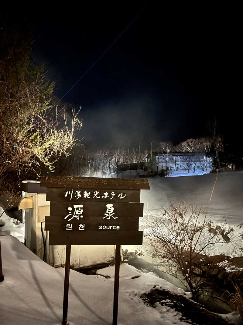 ゆきんこさんの川湯観光ホテルのサ活写真