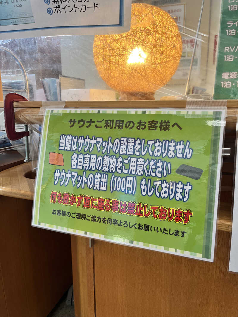 ゆきんこさんの峠の湯びほろのサ活写真