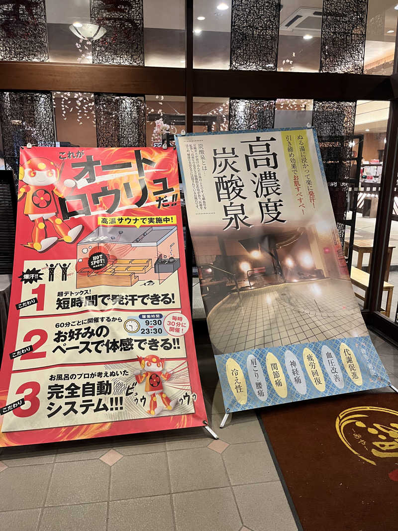 ゆきんこさんの湯の郷 絢ほのかのサ活写真