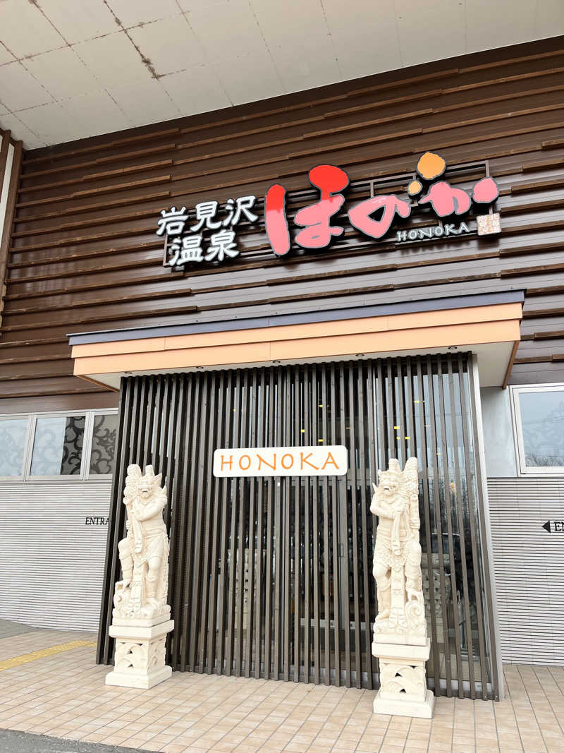 ゆきんこさんの岩見沢温泉ほのかのサ活写真