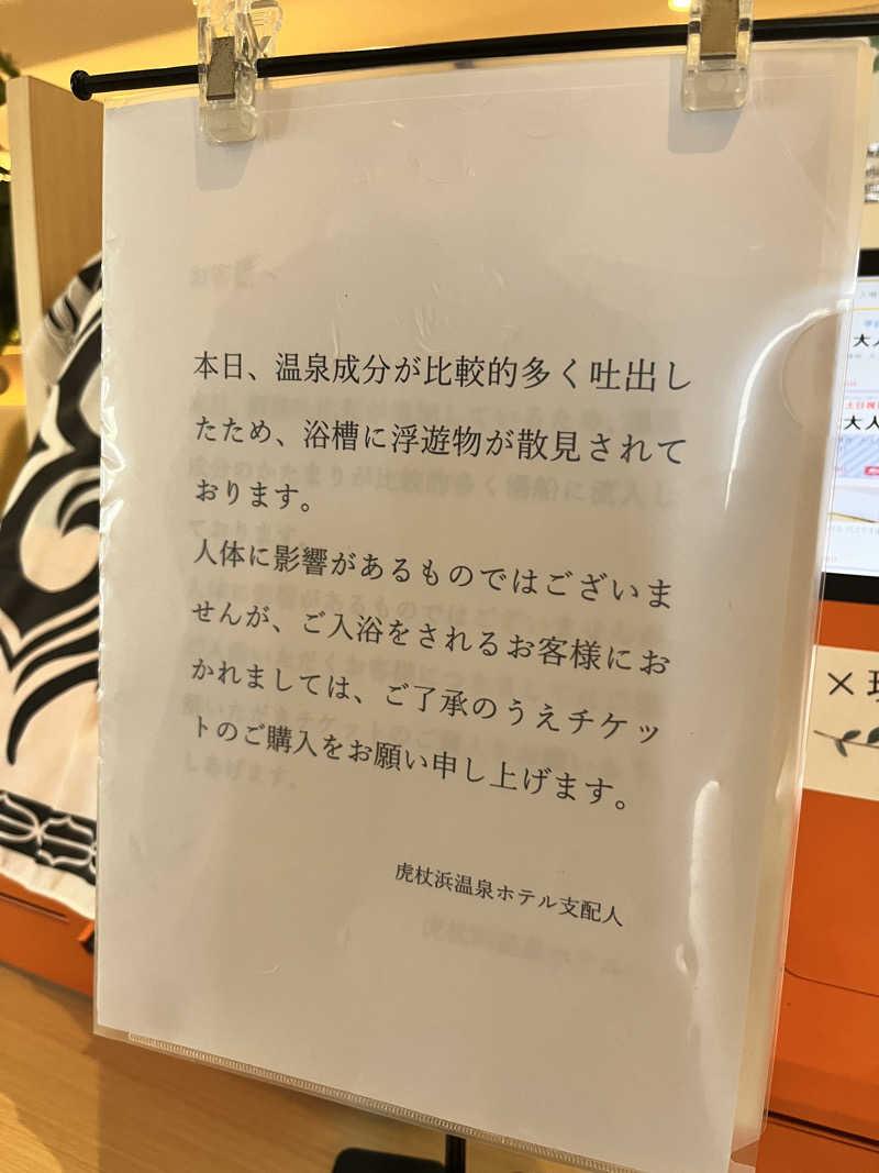 ゆきんこさんの虎杖浜温泉ホテル (Kojohama Spa Hotel)のサ活写真