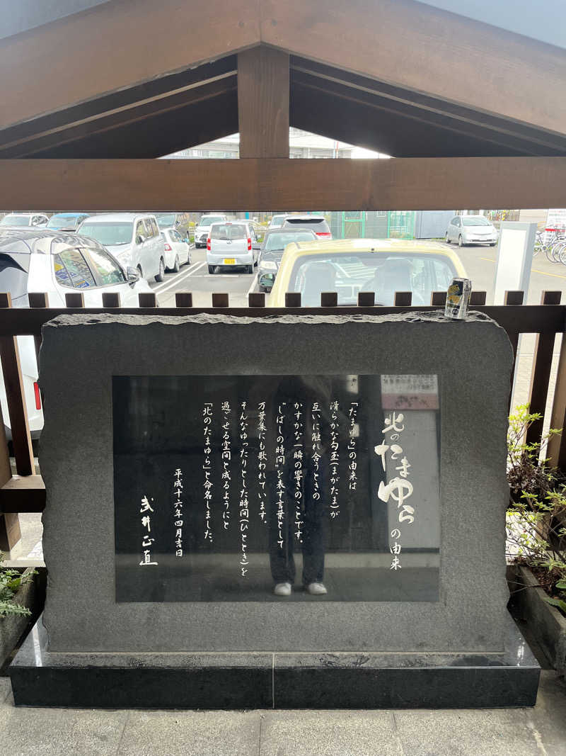 ゆきんこさんの北のたまゆら 桑園のサ活写真