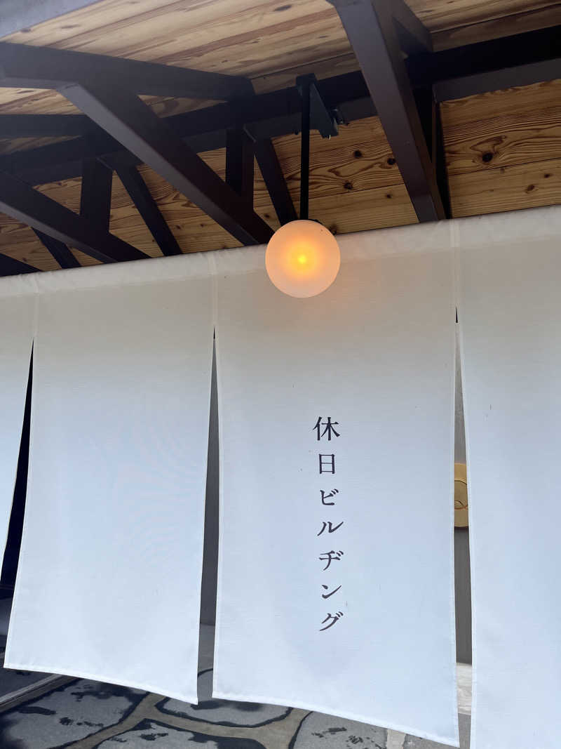 ゆきんこさんの休日湯のサ活写真