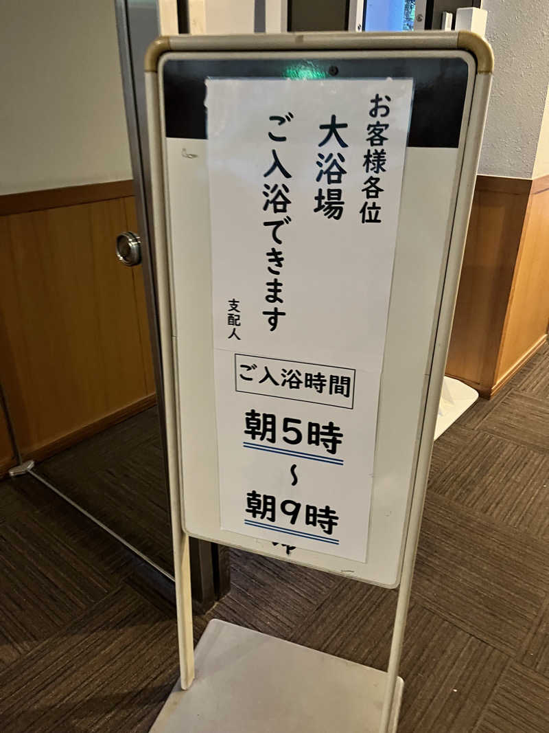 ゆきんこさんの湯宿くったり温泉レイクイン(北海道アヴァント)のサ活写真