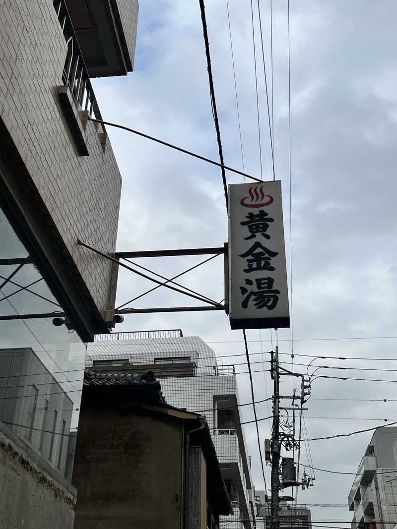 ゆきんこさんの黄金湯のサ活写真