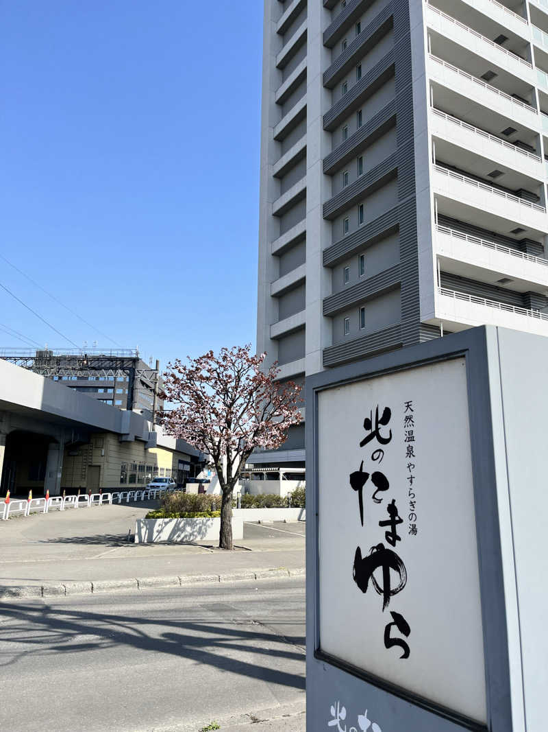 ゆきんこさんの北のたまゆら 桑園のサ活写真