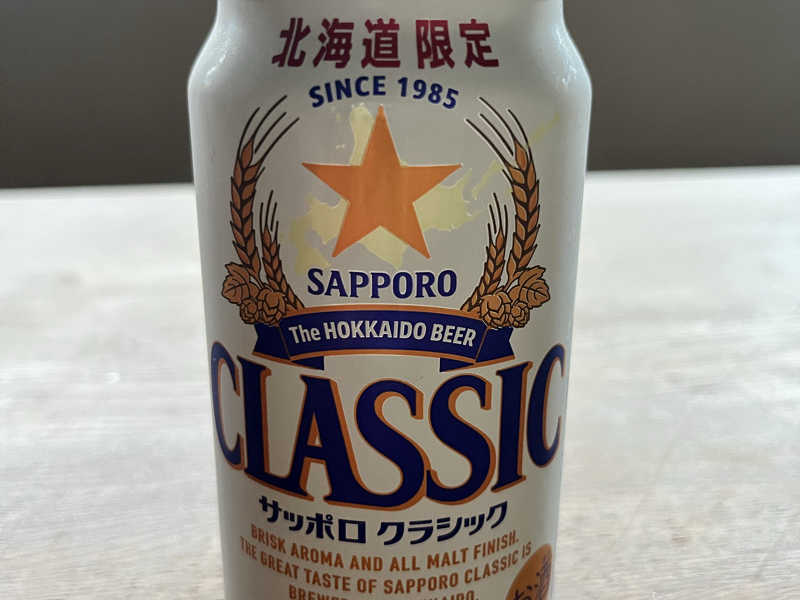 サッポロクラシック